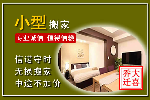 鄱阳小型搬家