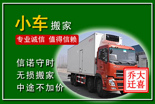 鄱阳物品搬运