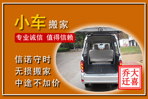 鄱阳个人搬家