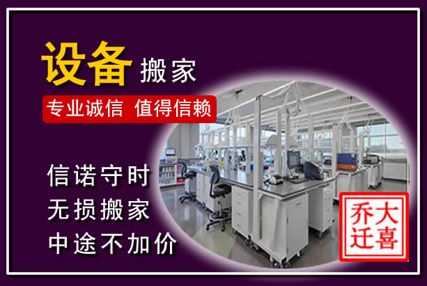 鄱阳仪器设备搬运