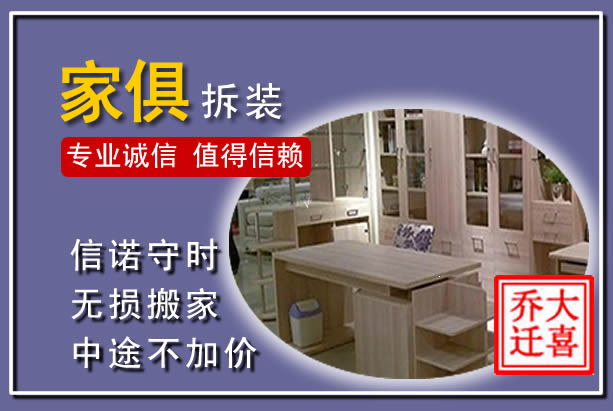 鄱阳家俱拆装搬运